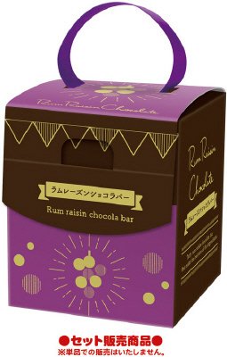 ラムレーズンショコラバー