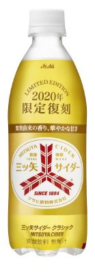 「三ツ矢サイダー」クラシック