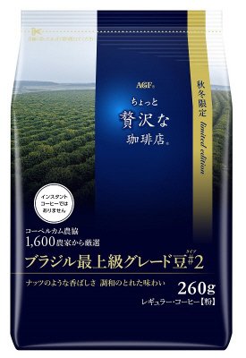 「ちょっと贅沢な珈琲店」 レギュラー・コーヒー ブラジル最上級グレード豆＃2　２６０ｇ