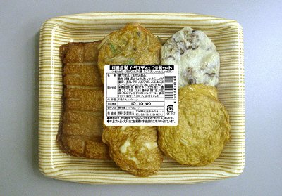塩釜直送バラエティさつま揚セット