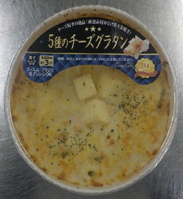 ５種のチーズグラタン