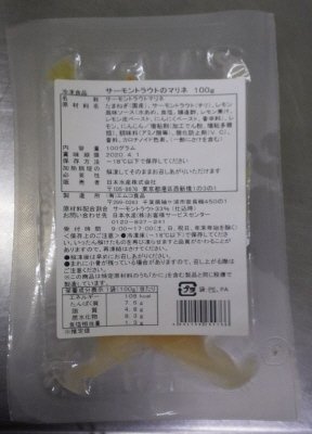 サーモントラウトのマリネ
