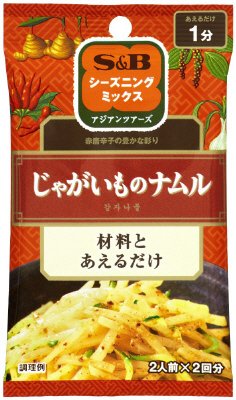 Ｓ＆Ｂシーズニング　じゃがいものナムル
