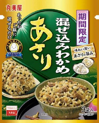 期間限定混ぜ込みわかめあさり