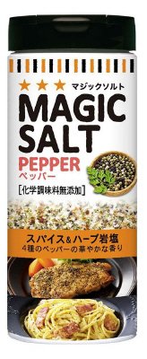 マジックソルト ペッパー