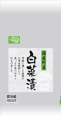 白菜漬
