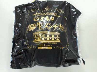 五島軒北海道ビーフ生メンチカツ