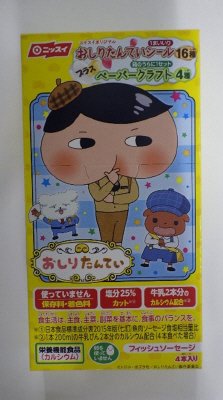 おしり探偵ソーセージ