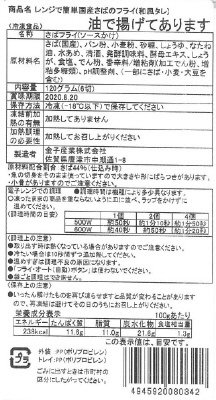 レンジで簡単　国産さばのフライ（和風タレ）