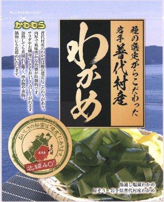 岩手県普代村産わかめ