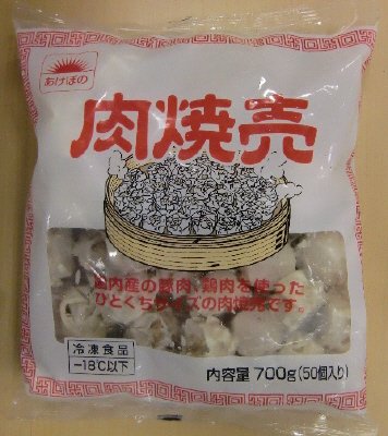 肉焼売