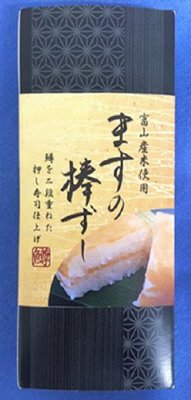 ますの棒ずし