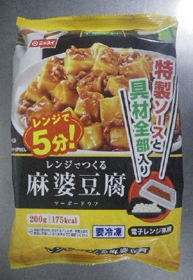 レンジでつくる　麻婆豆腐