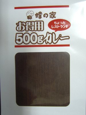 蜂の家のカレー　お徳用