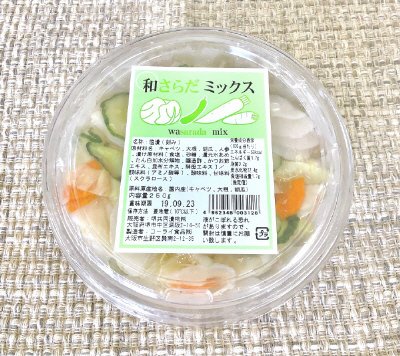 和さらだミックス