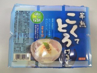 半熟こくてとろける