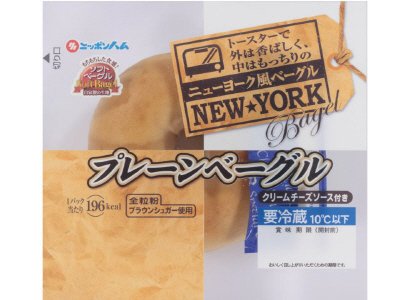 プレーンべーグル　クリームチーズソース付き