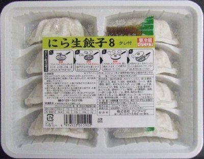 にら生餃子8