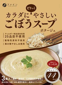 カラダにやさしいごぼうスープ