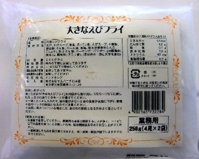 大きなえびフライ