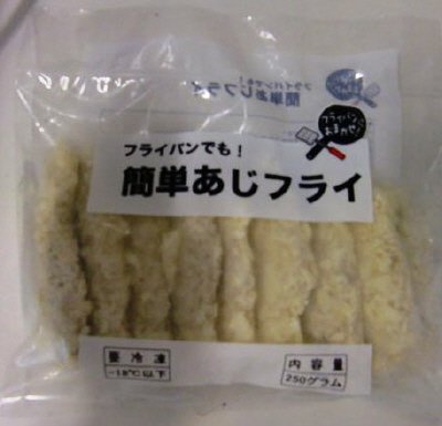 フライパンでも！簡単あじフライ