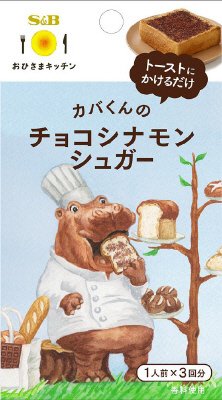 おひさまキッチン　チョコシナモンシュガー