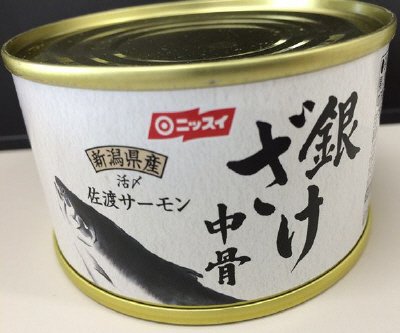銀ざけ中骨