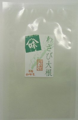 わさび大根