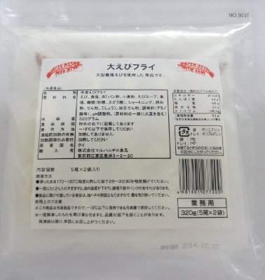 大えびフライ