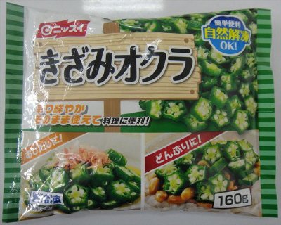 きざみオクラ