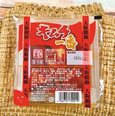 キムチ一番