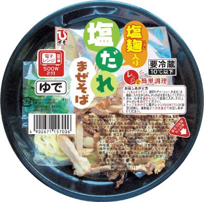塩麹入り塩だれまぜそば