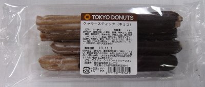 クッキースティック（チョコ）