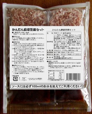 かんたん麻婆豆腐セット
