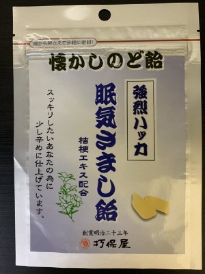 眠気さまし飴（新法対応）
