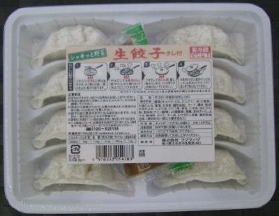 シャキッと野菜の生餃子8