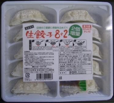 生餃子8+2