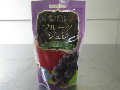 凍らせても食べられるフルーツジュレ　ぶどう