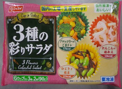 ３種の彩りサラダ