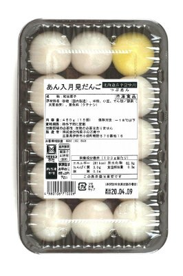 あん入月見だんご