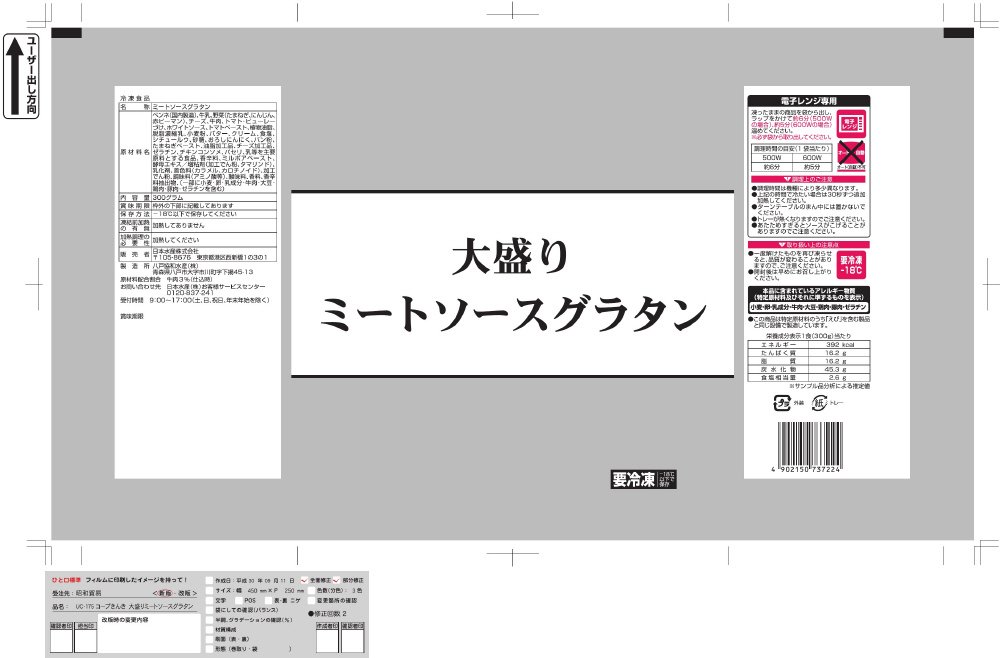 大盛り　ミートソースグラタン