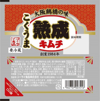 大阪鶴橋の味　熟成こくうまキムチ