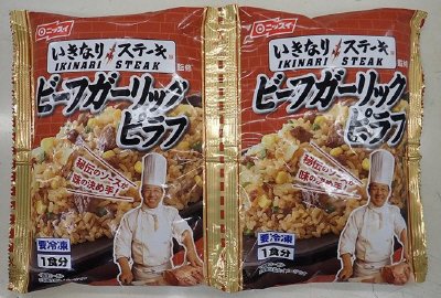 いきなり！ステーキ監修　ビーフガーリックピラフ