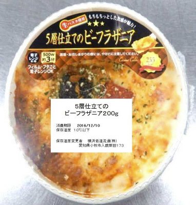 ５層仕立てのビーフラザニア