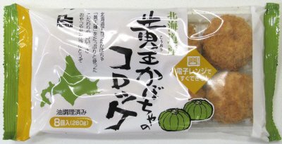 北海道産　黄王かぼちゃのコロッケ