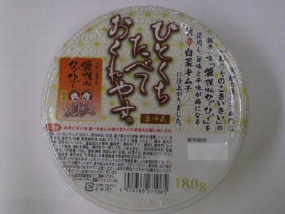 ひとくちたべておくれやす。