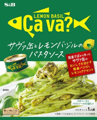 サヴァ缶とレモンバジルのパスタソース