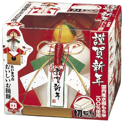 お鏡餅謹賀新年きりもち（中）