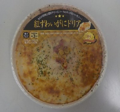 紅ずわいがにドリア