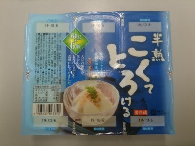 半熟こくてとろける